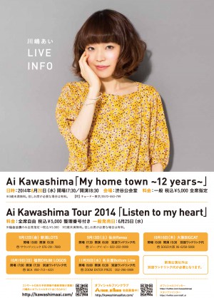 川嶋あいツアーチケット一般発売開始!