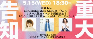 Ai リリースイベント 川嶋あい My Room