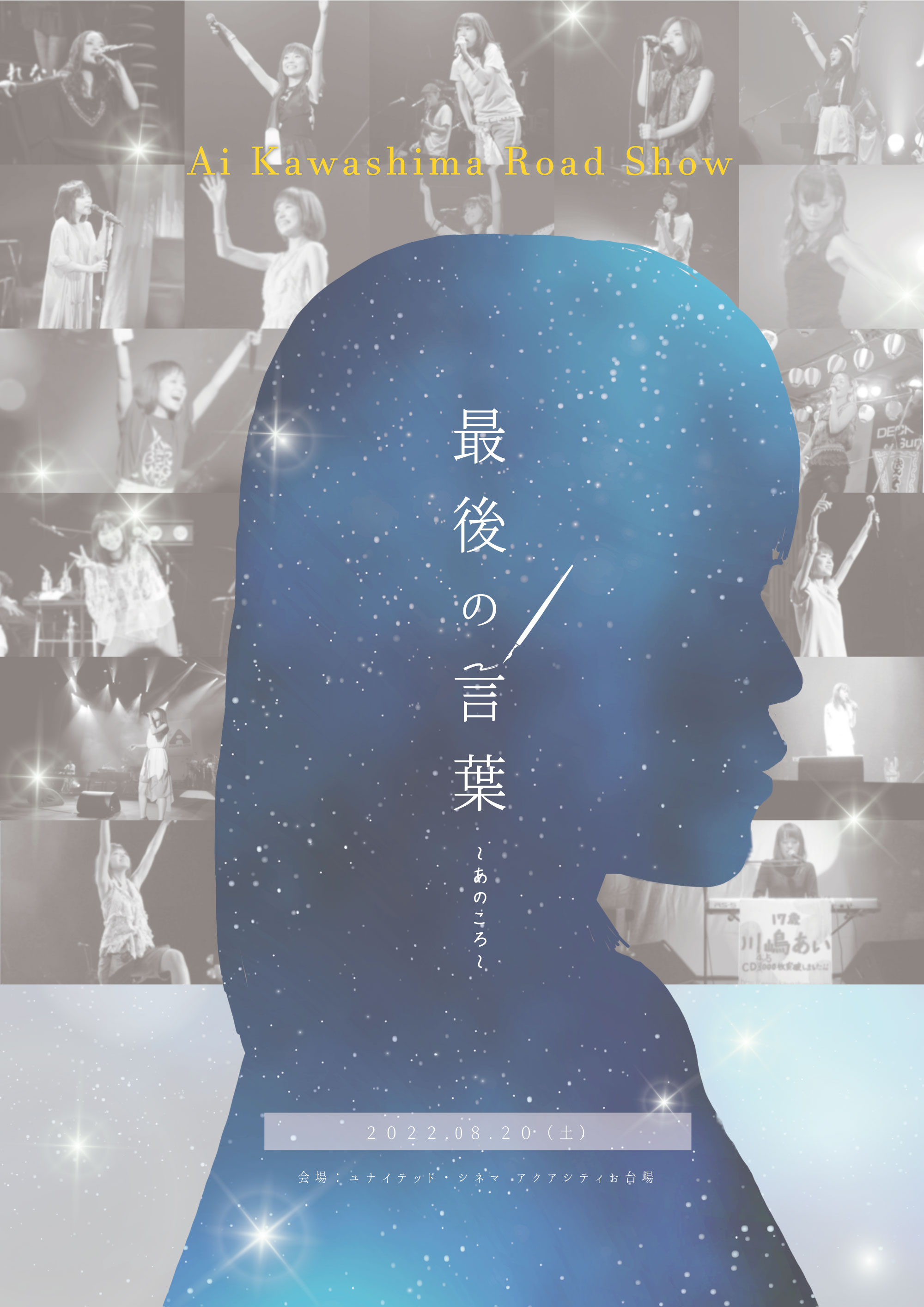 Ai Kawashima 20th anniversary