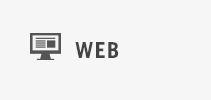 WEB/ウェブ
