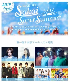 「SAKAI Supper Summer kickoff 2019」出演決定！