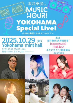 YOKOHAMAスペシャルライブ！ 〜SKI48発足！なぜヨコハマ？〜
